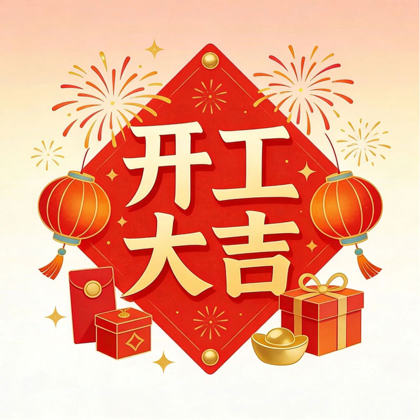 开工大吉·匠造好柜｜唯宝洛克浴室柜正月十六开工，以品质启新程！